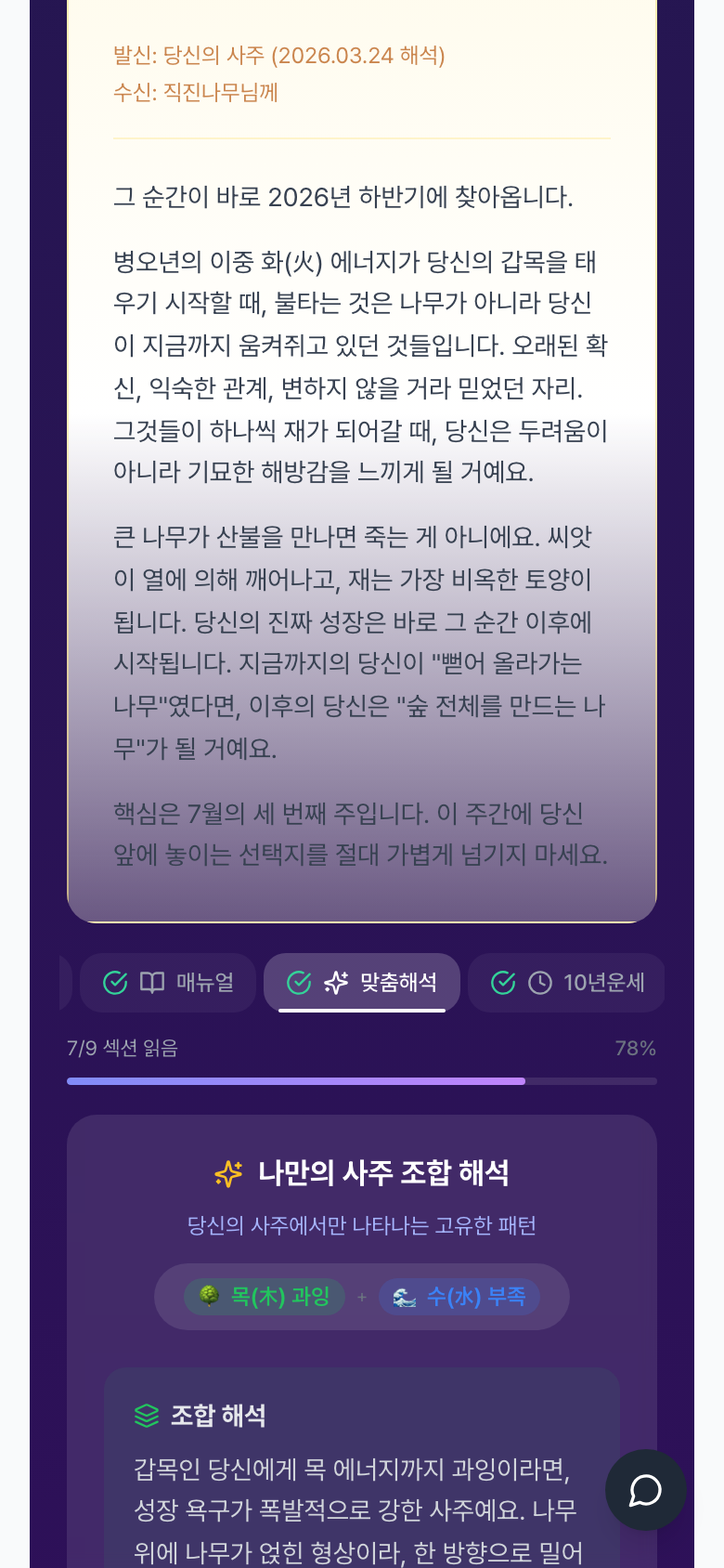 나만의 사주 조합 해석 - 과잉 오행과 부족 오행 맞춤 분석