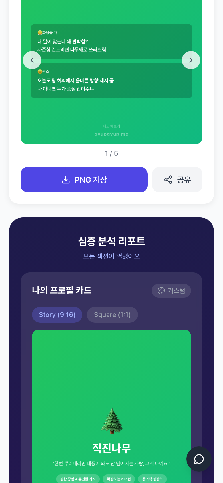 프로필 카드 - Story/Square 포맷 PNG 저장 가능